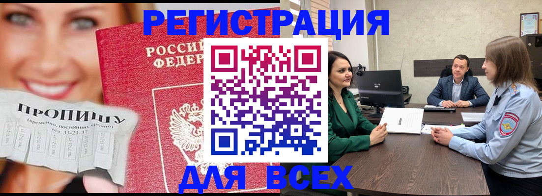 прописка иностранных граждан в Донском
